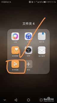 华为电视华为手机怎么投屏 华为电视华为手机怎么投屏