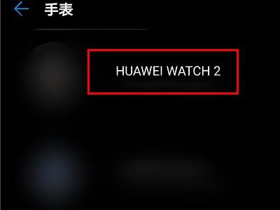华为手表5怎么绑定华为手机 华为手表5怎么绑定华为手机