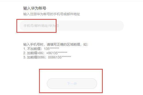 没有华为账号怎么激活华为手机