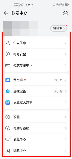华为怎么登华为账号手机