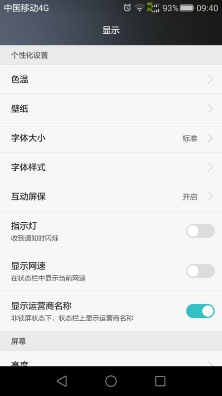 手机字体怎么调华为手机 手机字体怎么调华为手机