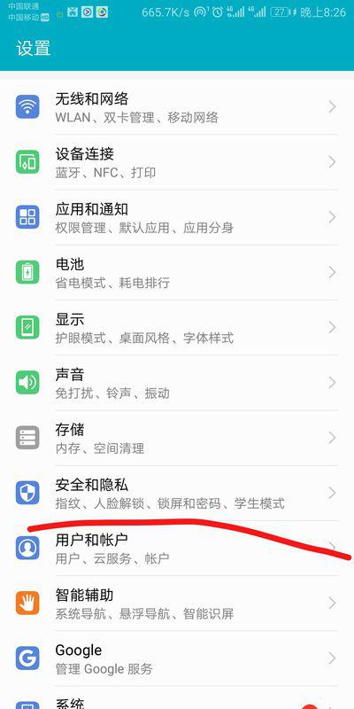 华为手机查找手机怎么关