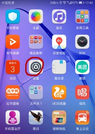 手机定位怎么开启华为手机