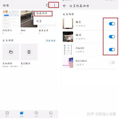 手机怎么隐身华为手机相册