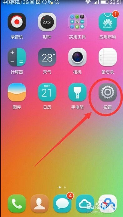 华为手机怎么调手机字