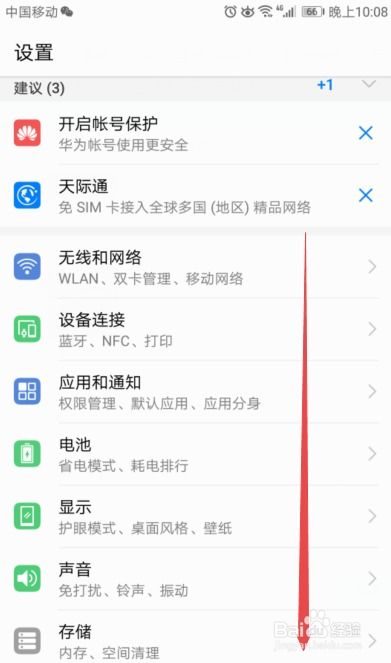 华为手机怎么查找手机mac