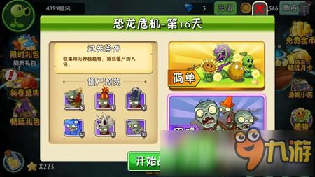 无尽游戏攻略 VS 游戏恐龙庄园攻略第二章