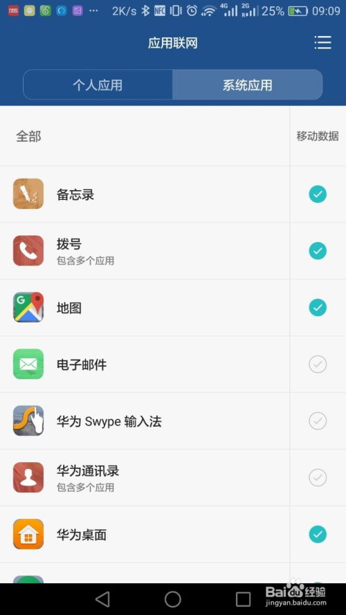 怎么关手机流量华为手机