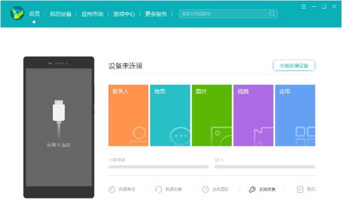 华为手机怎么交手机助手