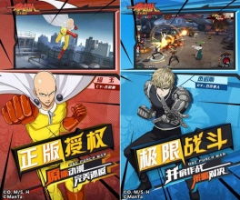 各种团建游戏攻略 VS 新版一拳超人游戏攻略