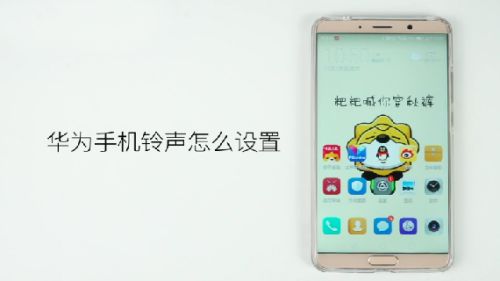 华为手机怎么换手机铃