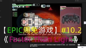 papaya游戏攻略 VS 游戏FTL攻略