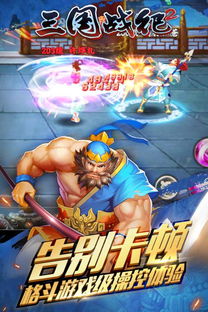 三国战纪2欢动游戏攻略 VS 山海经灵珠游戏攻略