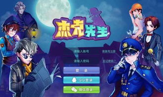 杰克游戏追逐游戏攻略 VS 潘总游戏游戏攻略