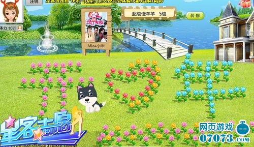 庭院装扮游戏攻略 VS 小时代约会攻略游戏攻略