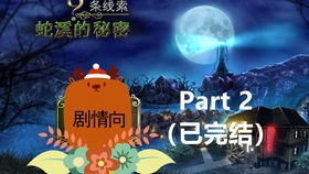 三棵树游戏攻略图解 VS 恐怖游戏画圈圈游戏攻略