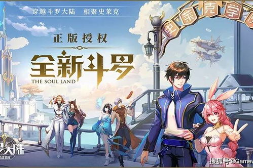 斗罗大陆第三章游戏攻略 VS 游戏《逆转》攻略