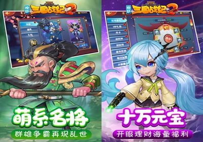 三国战纪2欢动游戏攻略 VS 建设攻略游戏