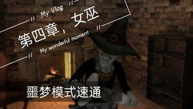 小游戏收集闯关游戏攻略 VS 来找茬游戏恐怖游戏攻略 小游戏收集闯关游戏攻略 VS 来找茬游戏恐怖游戏攻略