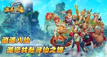 动漫游戏网次元宝藏攻略 VS 怨憎会游戏攻略八仙过海