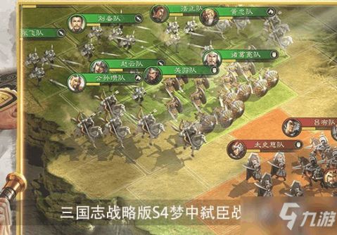 三国志游戏攻略三势陆抗 VS 快船攻略游戏