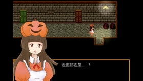 花园酒店游戏攻略中文版 VS trickortreat游戏攻略