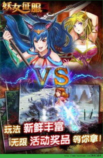 妖女攻略游戏 VS 天庭排队游戏攻略