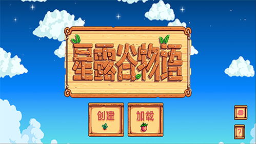 生活游戏星露谷物语攻略 VS 狂恋游戏攻略 生活游戏星露谷物语攻略 VS 狂恋游戏攻略