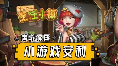 akainoroi游戏攻略 VS 美食村小王子玩游戏攻略