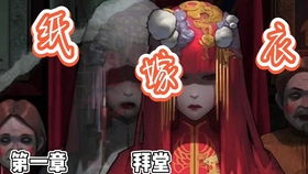 游戏巴黎攻略 VS 游戏纸嫁衣1攻略第二章