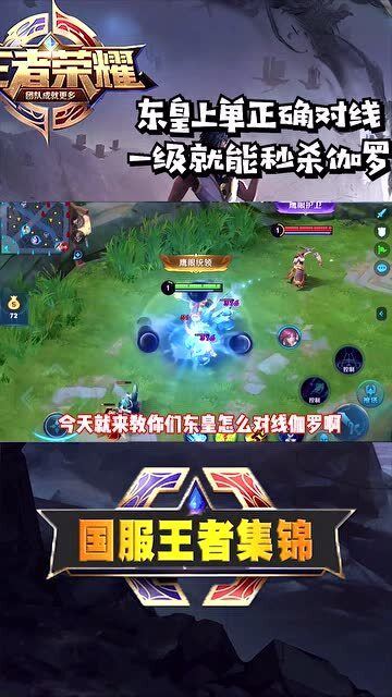 游戏电锯人游戏攻略视频 VS 王者东皇攻略游戏攻略