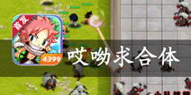 动漫解谜游戏攻略 VS 热门头条小游戏大全攻略