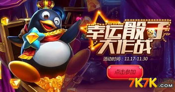 游戏起步攻略 VS 之刃游戏骰子小游戏攻略