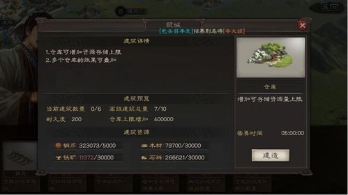 三国志游戏新手英雄攻略 VS 怨偶游戏第四章攻略按钮